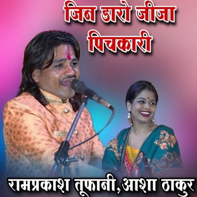 Jin Daro Jija Pichkari - EP