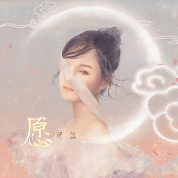 愿 - Single
