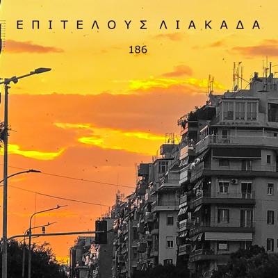 Epitelous Liakada - Single