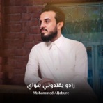 رادو يقلدوني اهواي - Single