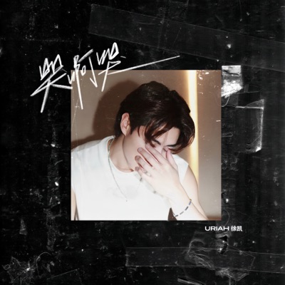 Cry About It - Single