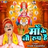 Maa Ke No Roop Hai - EP