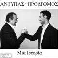 Antypas