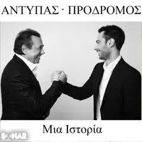 Mia Istoria — Antypas & Prodromos