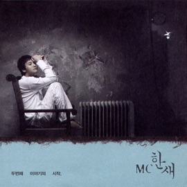 두발자유화 MC haNsAi