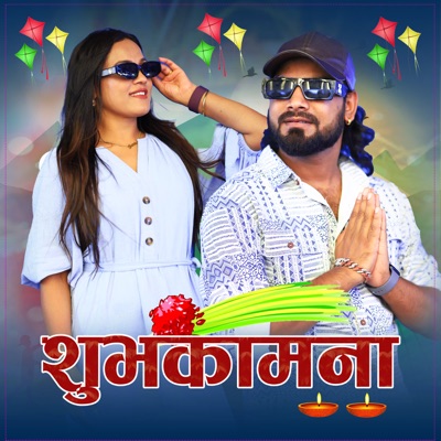 SUBHAKAMANA - Single