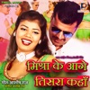 Mishra Ke Aage Tisra Kaha - Single