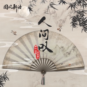 人间叹 - Single