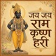 Jai Jai Ram Krishna Hari Vitthal Bhakti Chant Single