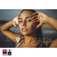 Den Mporo - Single - Andromache