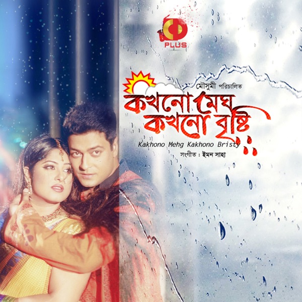 Kokhono Megh Kokhono Brishti (Original Motion Picture Soundtrack) - EP