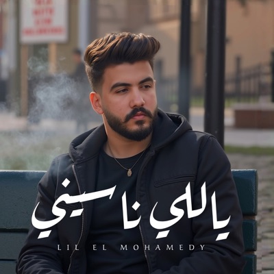 ياللي ناسيني - Single
