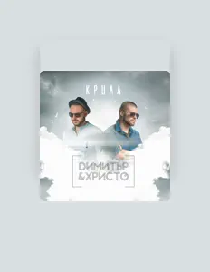 Listen to Христо Младенов, watch music videos, read bio, see tour dates & more!