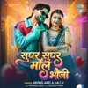 Arvind Akela Kallu - Sughar Sughar Mall Bhauji
