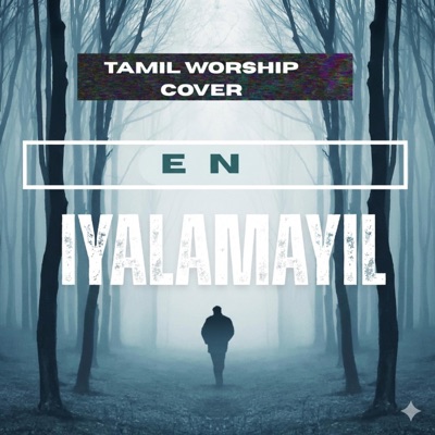 En iyalaamayil | Tamil worship song | Sarvanyani - Single