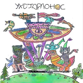 Глисты В Скафандре антон мп3