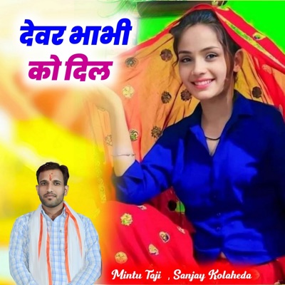 Devar Bhabhi Ko Dil - Single
