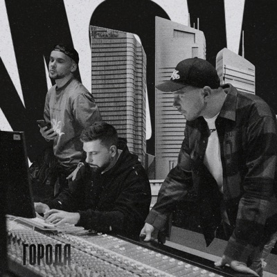 Города - Single