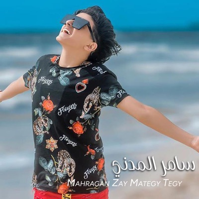 Mahragan Zay Mategy Tegy - Single