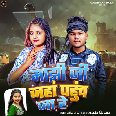 Manjhi Ji Jaha Pahunch Ja He - Single