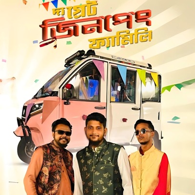 The Great Jinpeng Family (দ্যা গ্রেট জিনপেং ফ্যামিলি) - Single