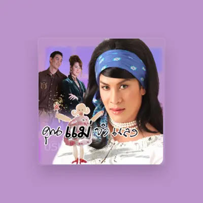 Listen to Duangruethai Dichalaem, watch music videos, read bio, see tour dates & more!