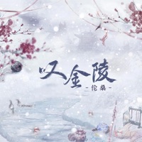 叹金陵 - Single - Lunsang
