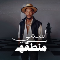 اسمي بمنطقه (قهوه ساده سكتوا) - Single - L-3BADY
