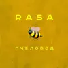 Пчеловод