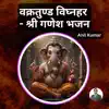 वक्रतुण्ड विघ्नहर