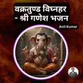 वक्रतुण्ड विघ्नहर