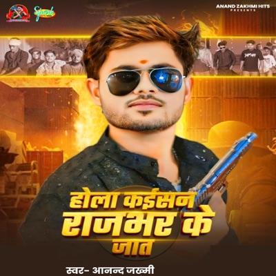 Hola Kaisan Rajbhar Ke Jaat - Single
