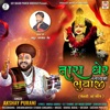 Tara Gher Aavashe Bhuvaji - Single