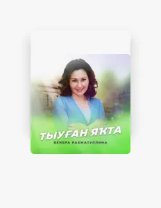 Escucha a Венера Рахматуллина, mira videos musicales, lee su biografía, consulta las fechas de las gira y más.