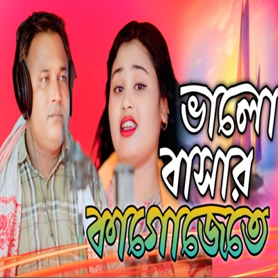 Bhalo Bashar Kagojete - Single