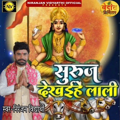 Suruj Dekhaihe Lali - Single