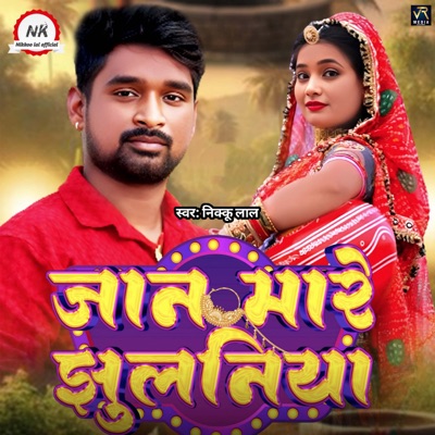 Jaan Mare Jhulaniya - Single