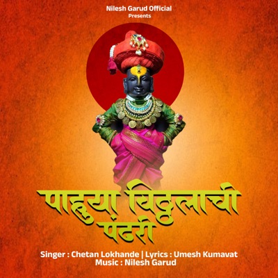 Pahuya Vitthalachi Pandhari - Single