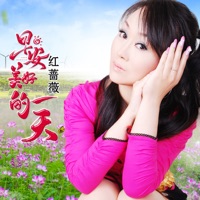 早安美好的一天 - Single - 红蔷薇