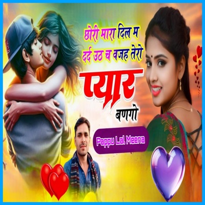 छोरी म्हारा दिल म दर्द उठे छ वजह तेरो प्यार बणगो - Single