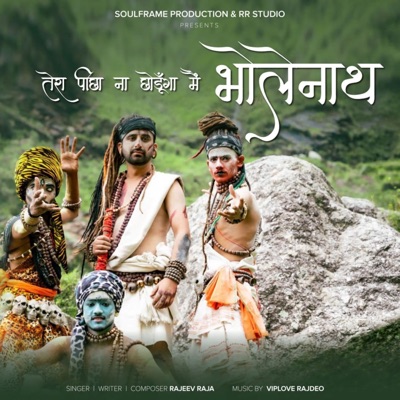 तेरा पीछा ना छोड़ूँगा मैं BHOLENATH - Single
