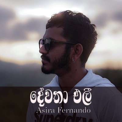 Dewatha Eli - Single