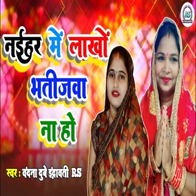 Naihar Me Lakho Bhteejwa Na Ho - Single