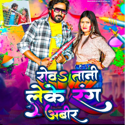 Roa tani Leke Rang Abir - Single