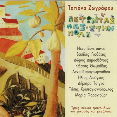 Petontas Pas Stin Poli