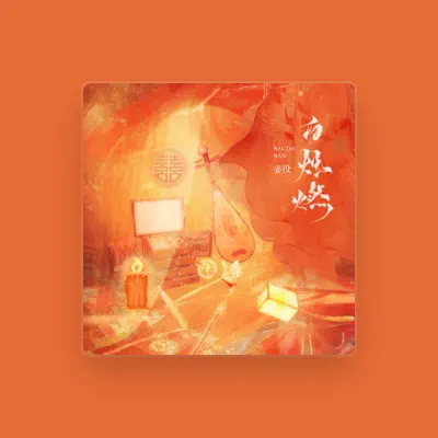 Listen to 姜没, watch music videos, read bio, see tour dates & more!