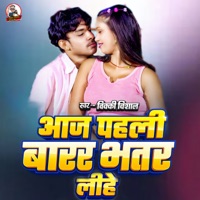 Aaj Pahili Barr Bhatar Lihe - Single - Vikki Vishal