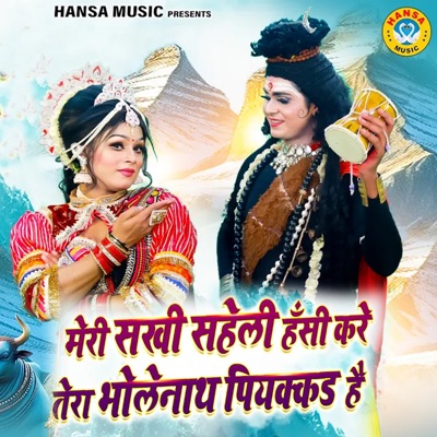 Meri Sakhi Saheli Hansi Kare Tera BholeNath Piyakad hai - Single