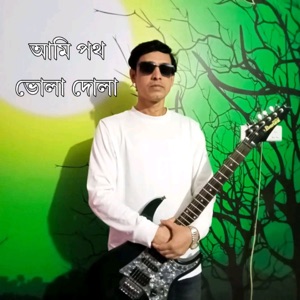 ও হে দয়া ময় হেমা