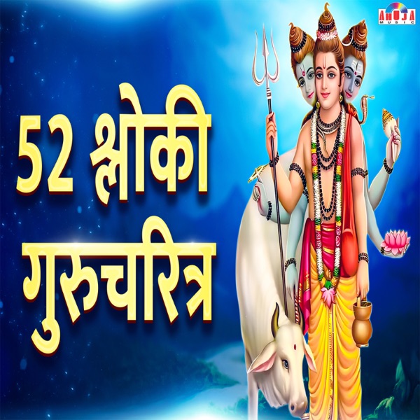 52 Shloki Gurucharitra